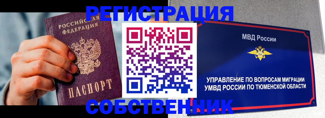 временная регистрация купить в Полевском